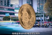 比特币能挖多少年(比特币挖多少年挖完)