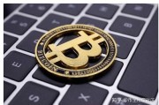 比特币的价值知乎(比特币的价值在哪里?)