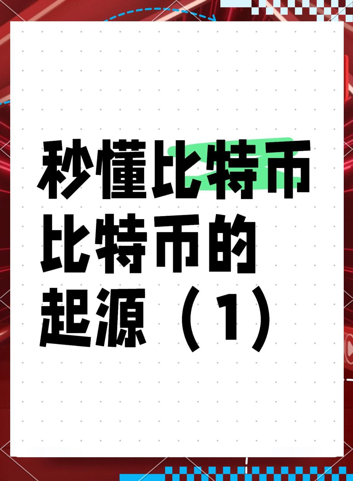 了解比特币的书籍(比特币经典入门书籍)