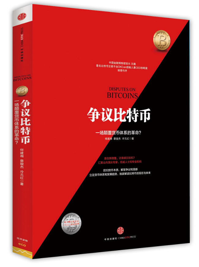 了解比特币的书籍(比特币经典入门书籍)